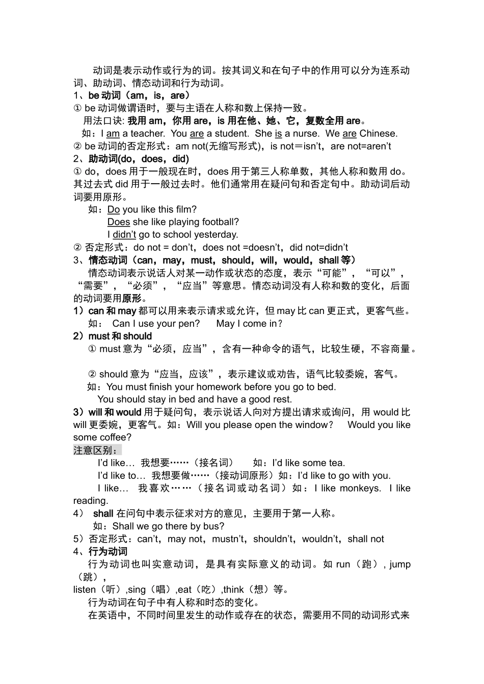 动词是表示动作或行为的词_第1页