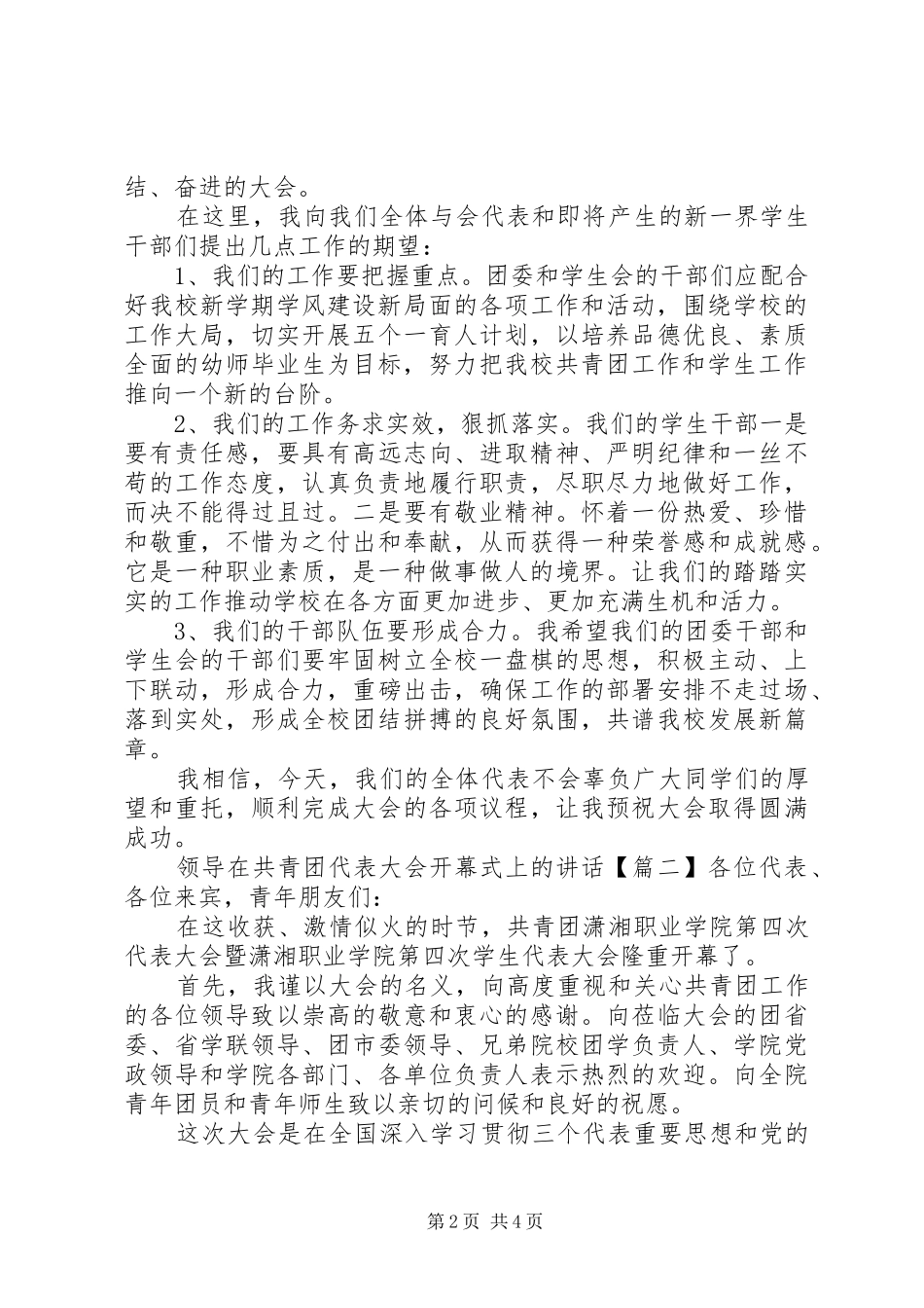 领导在共青团代表大会开幕式上的讲话发言_第2页