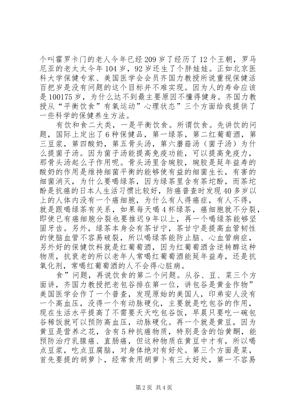 企业退休干部会的讲话发言_第2页