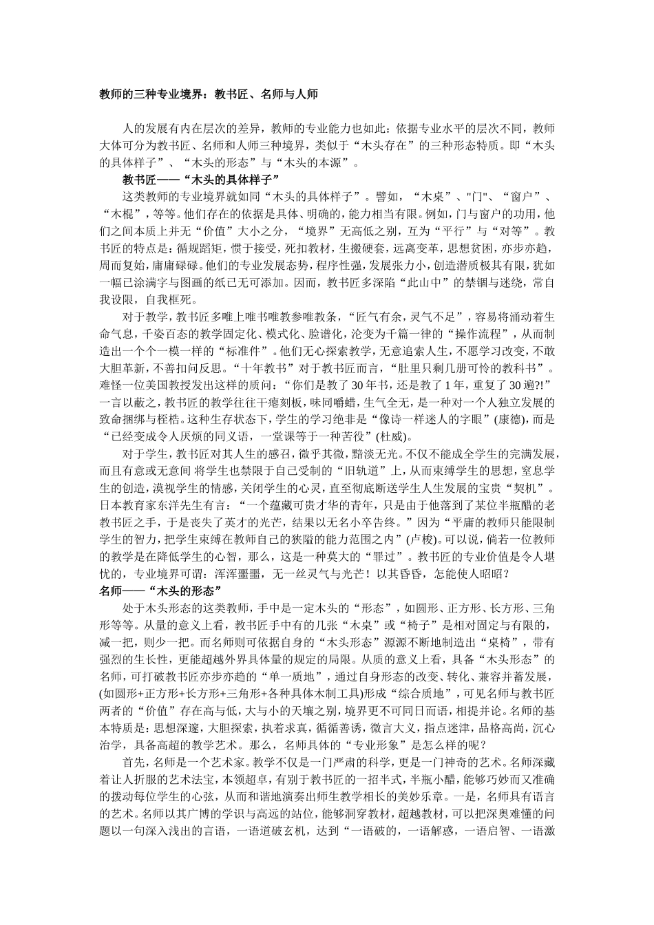 教师的三种专业境界 (2)_第1页