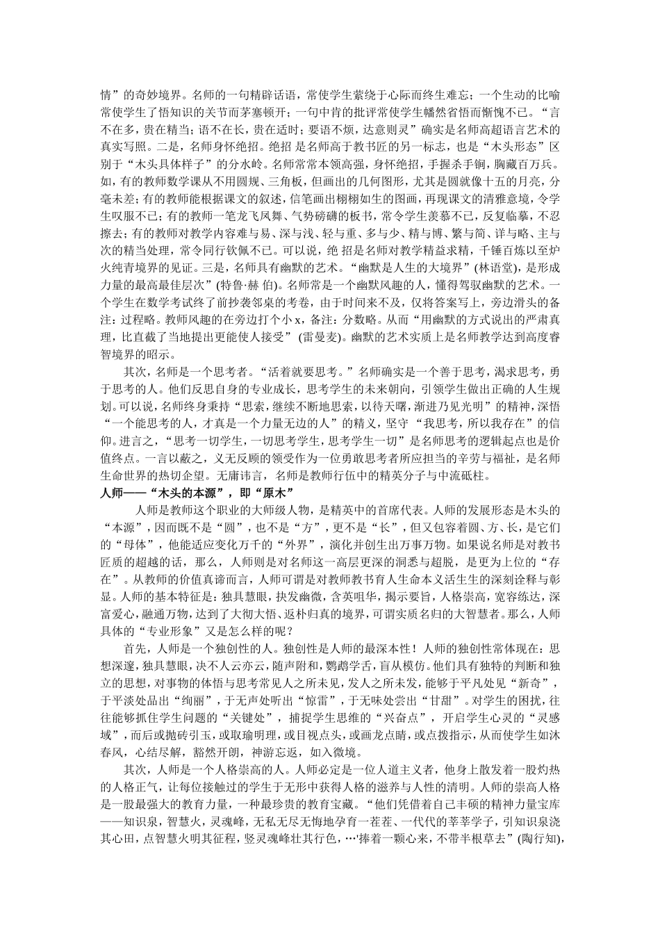 教师的三种专业境界 (2)_第2页