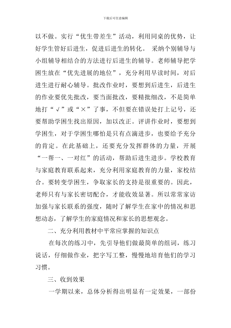 五年级的学困生转化的工作总结_第2页