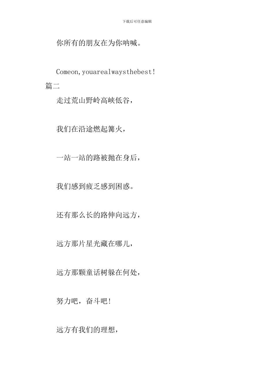 高中运动会加油稿200字四篇_第2页