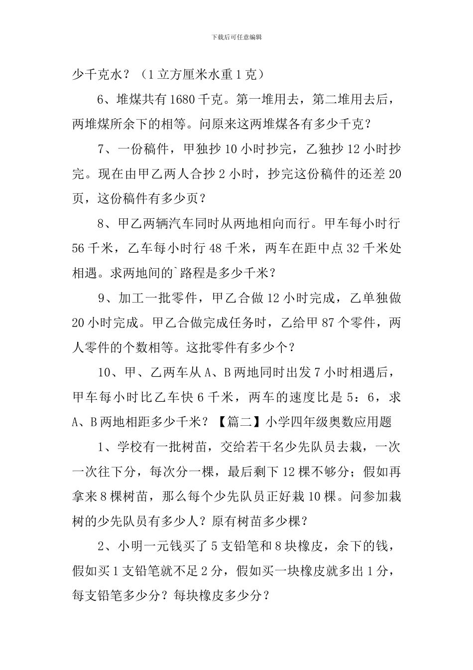 小学四年级奥数应用题_第2页