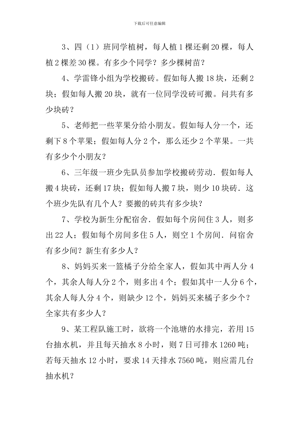 小学四年级奥数应用题_第3页