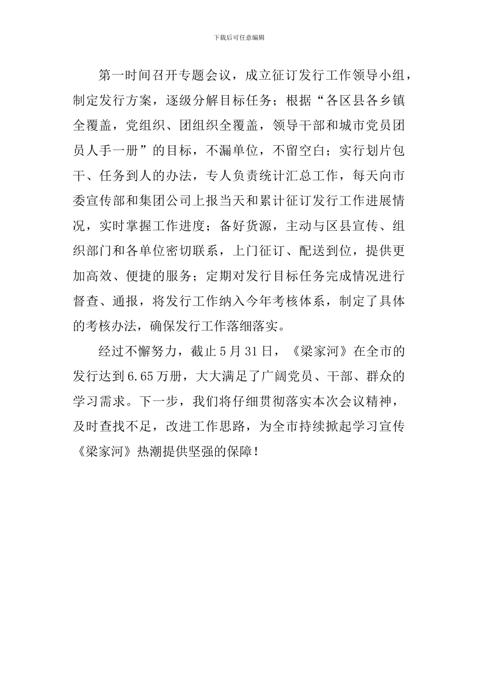学习宣传《梁家河》座谈会发言稿：提高政治站位服务保障得力_第2页
