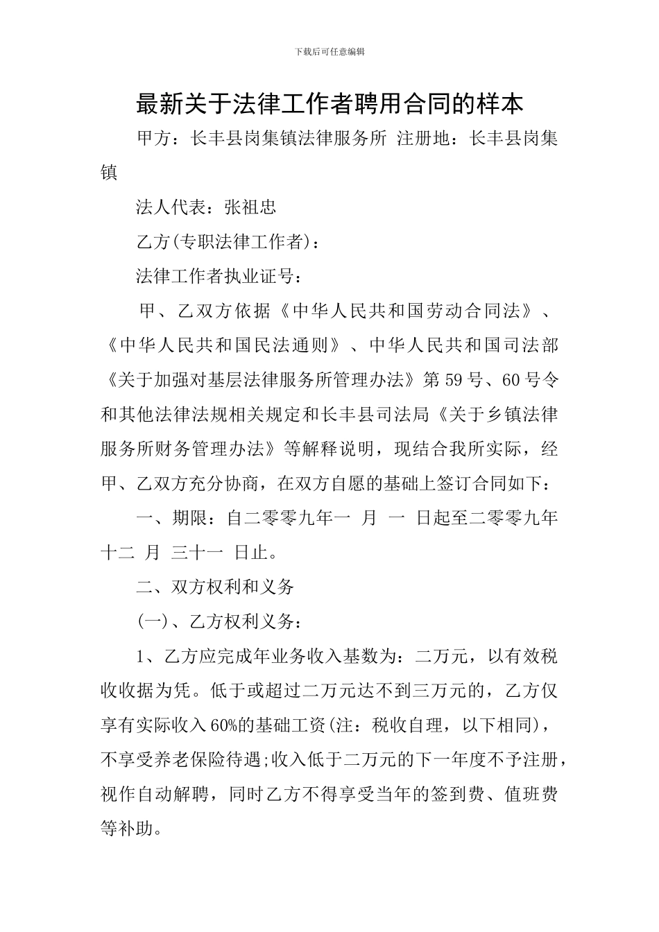 最新关于法律工作者聘用合同的样本_第1页