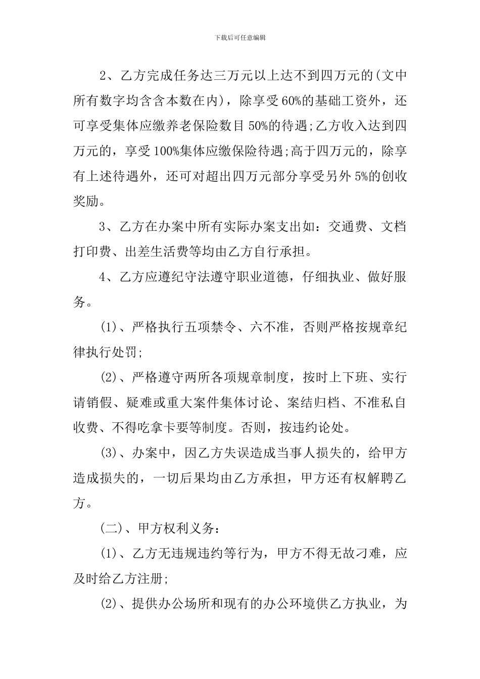 最新关于法律工作者聘用合同的样本_第2页
