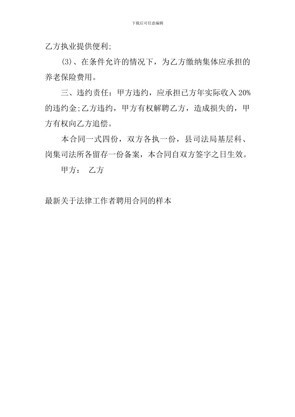 最新关于法律工作者聘用合同的样本_第3页