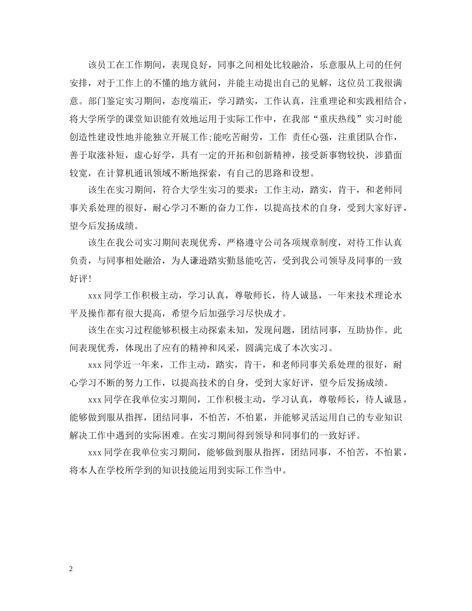 精选建筑系毕业生实习单位意见汇总 _第2页