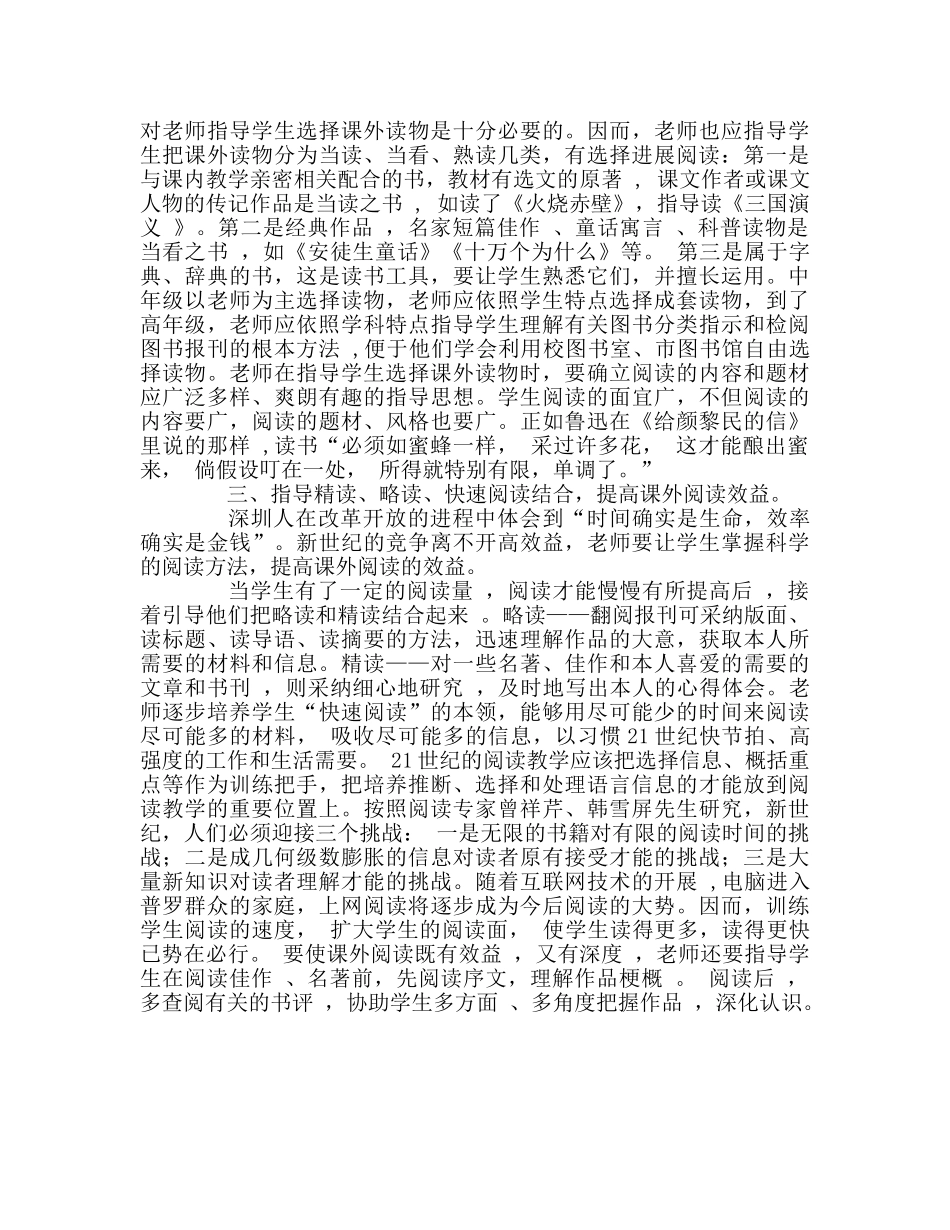 教师个人参考计划总结课外阅读的指导设想 _第2页