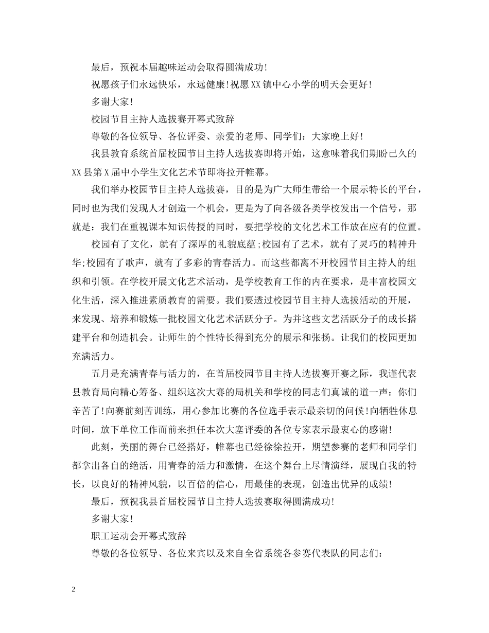 开幕式经典致辞开场白 _第2页