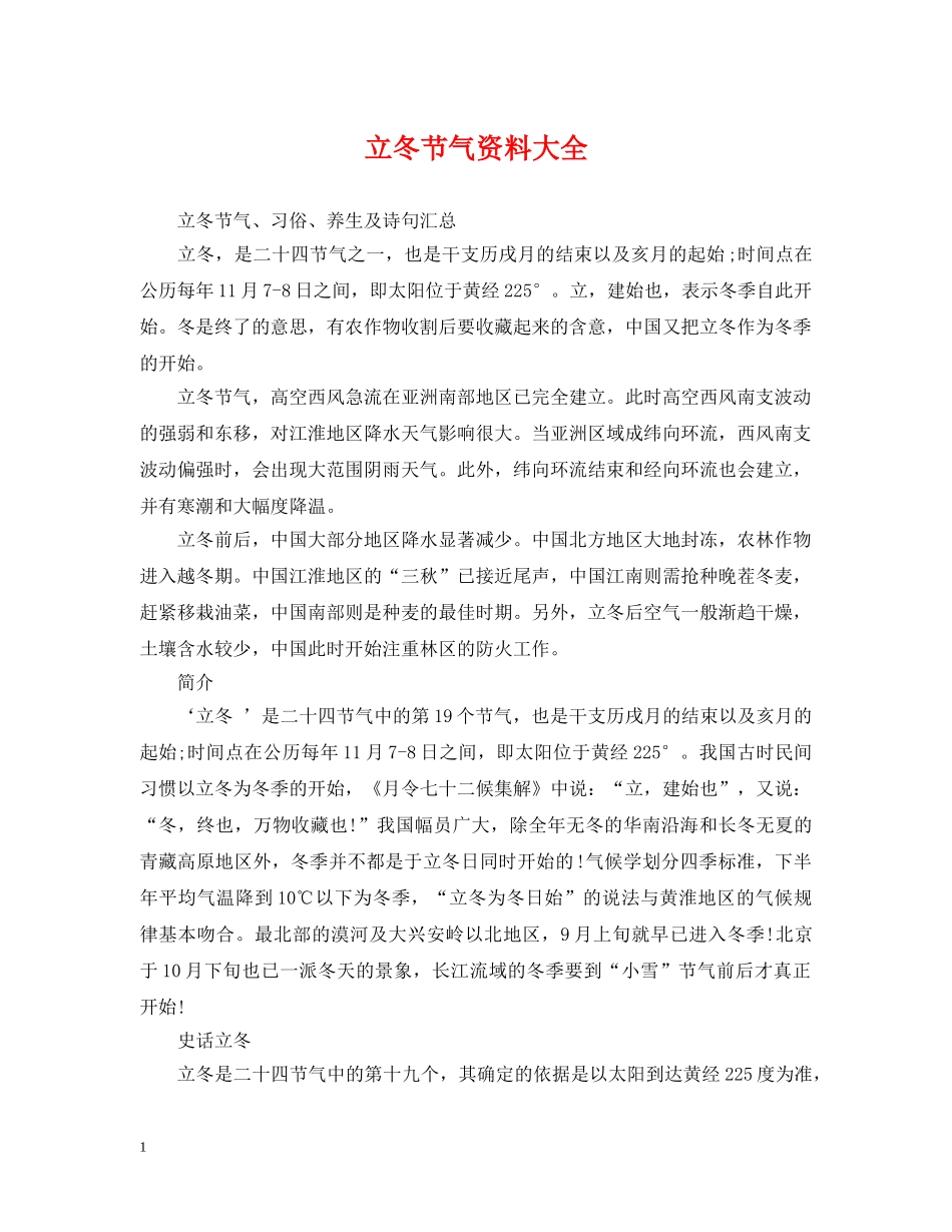立冬节气资料大全 _第1页