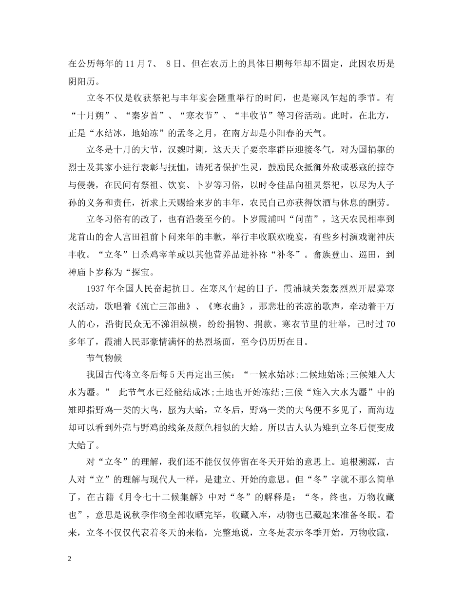 立冬节气资料大全 _第2页