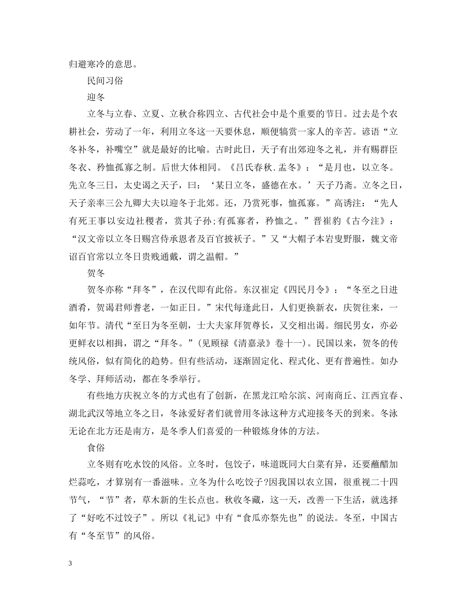 立冬节气资料大全 _第3页