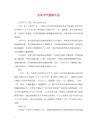 立冬节气资料大全 