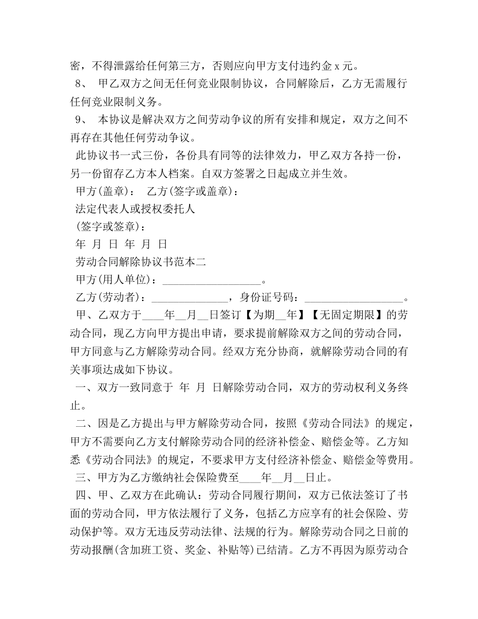 劳动合同解除协议书范本3篇 _第2页