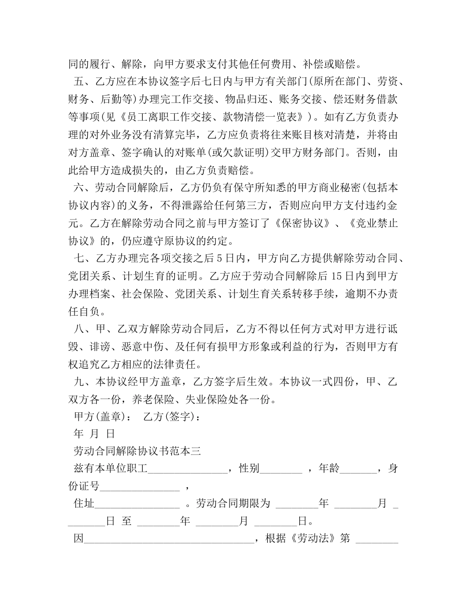劳动合同解除协议书范本3篇 _第3页