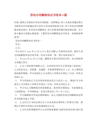 劳动合同解除协议书范本3篇 