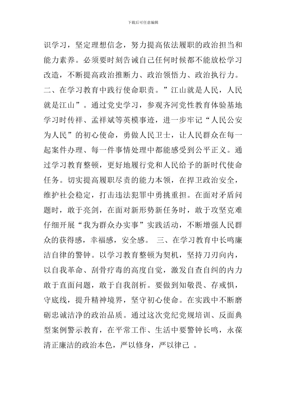 2024年公安政治轮训教育心得体会范本_第2页