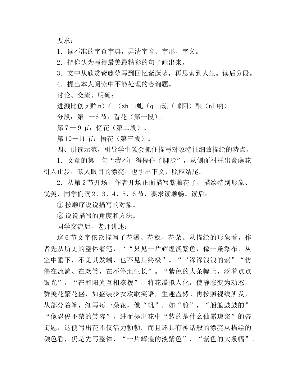 教案人教版语文七年级上册《紫藤萝瀑布》新课标 _第2页