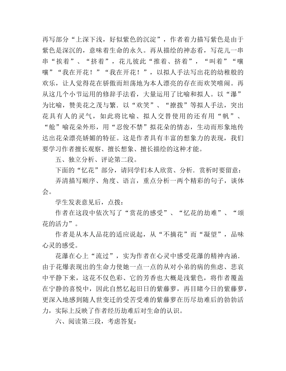 教案人教版语文七年级上册《紫藤萝瀑布》新课标 _第3页