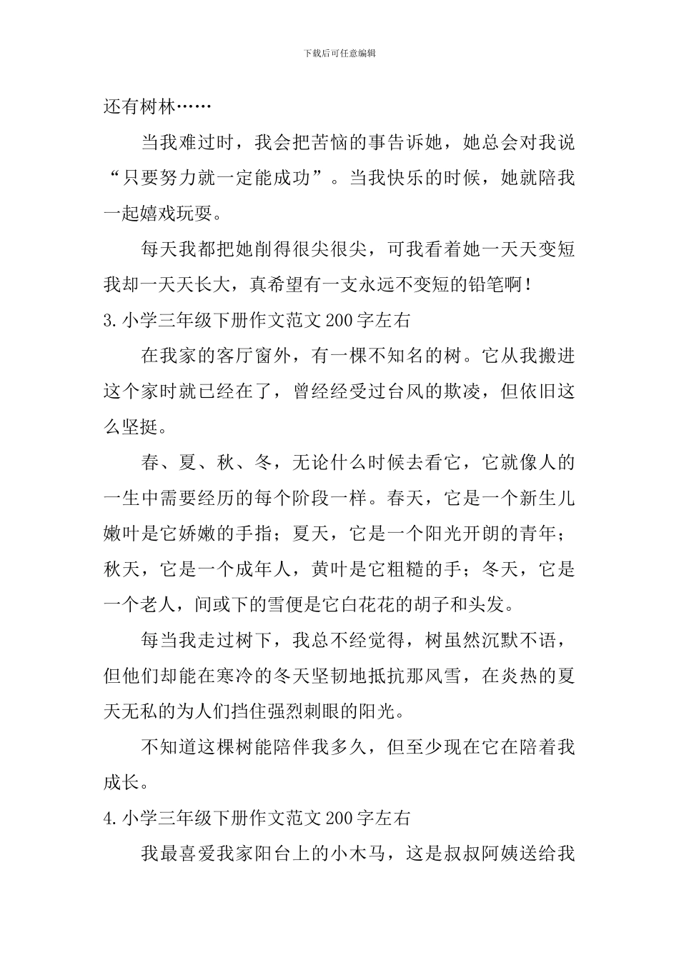 小学三年级下册作文范文200字左右_第2页