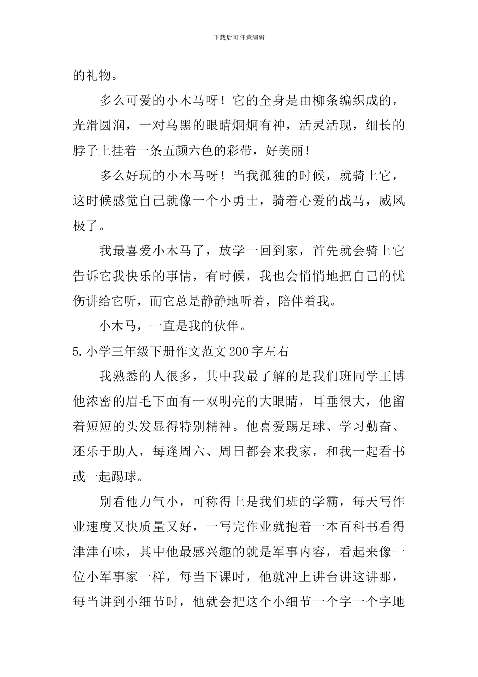 小学三年级下册作文范文200字左右_第3页