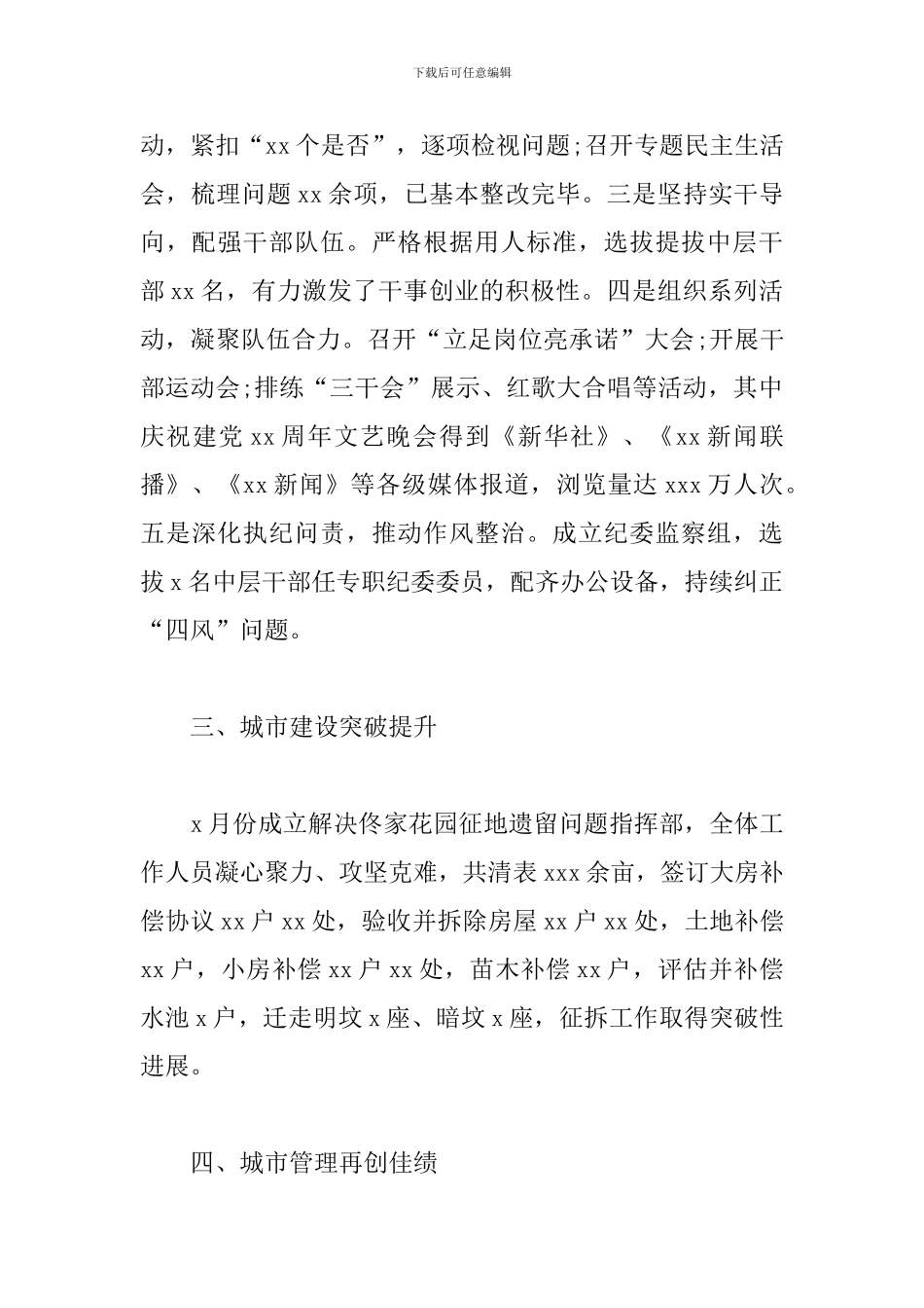 街道办事处述职报告_第2页