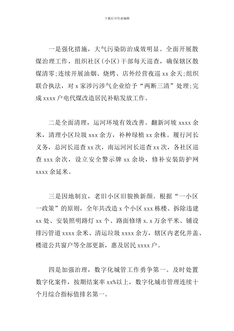 街道办事处述职报告_第3页