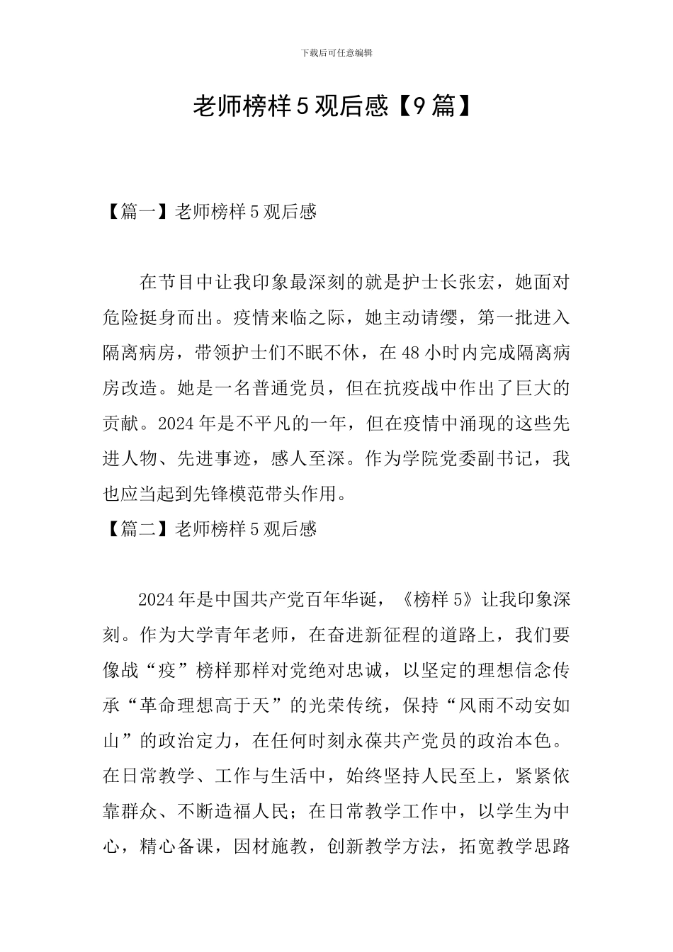 教师榜样5观后感_第1页