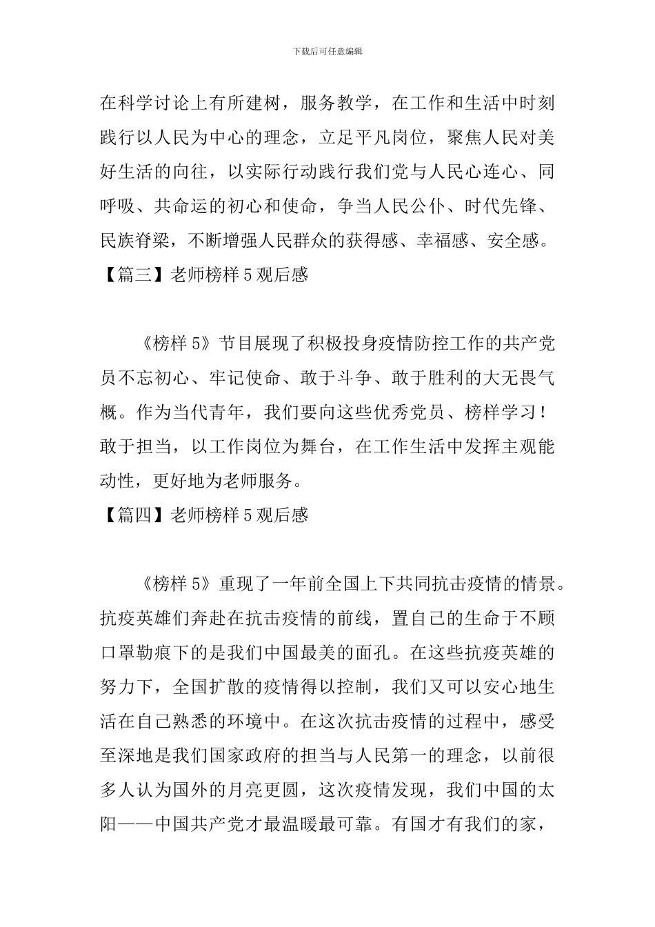 教师榜样5观后感_第2页