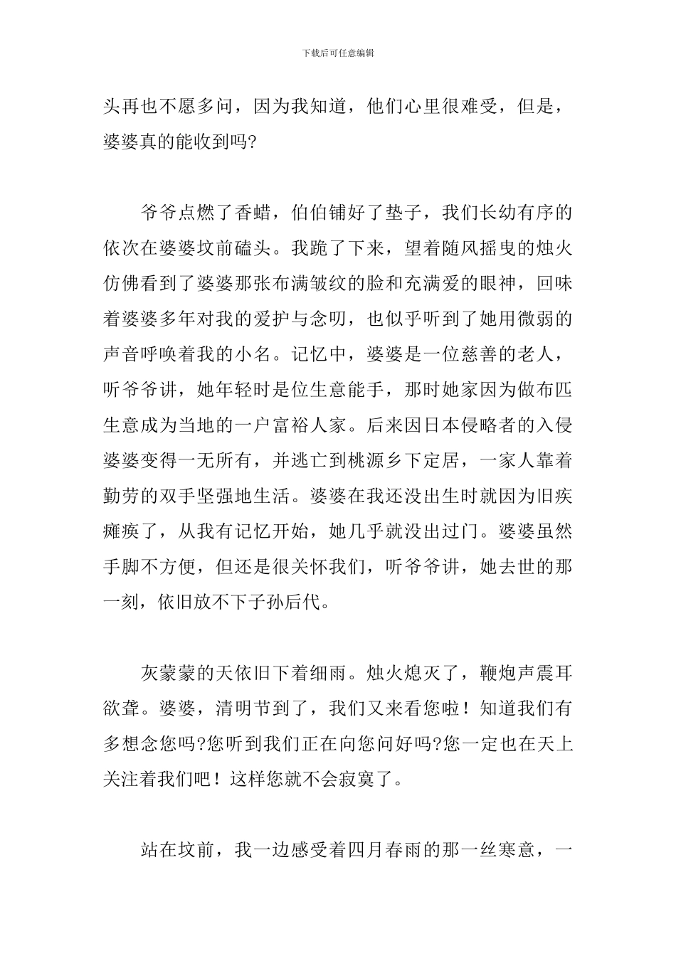 清明节祭祀小学生个人心得体会文本_第2页