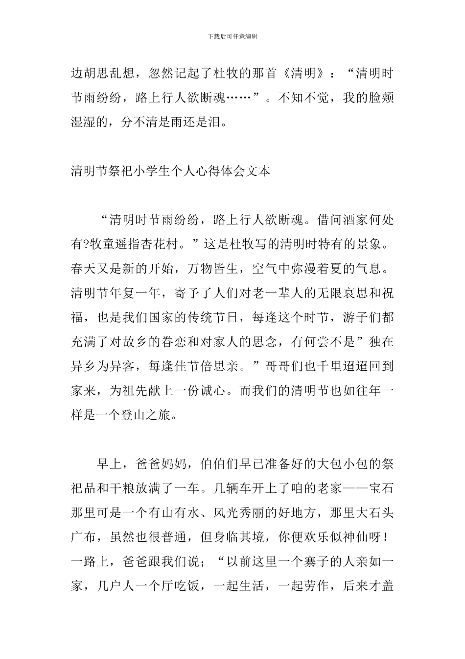 清明节祭祀小学生个人心得体会文本_第3页