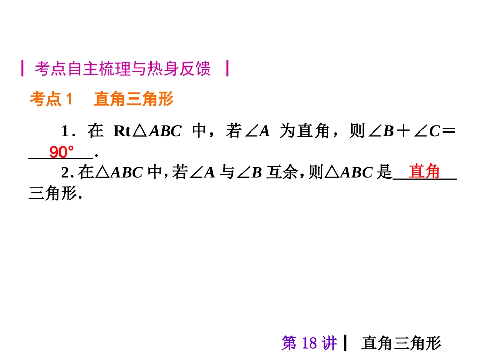 直角三角形 (2)_第2页