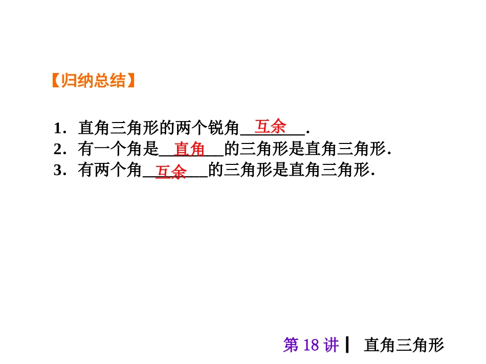 直角三角形 (2)_第3页