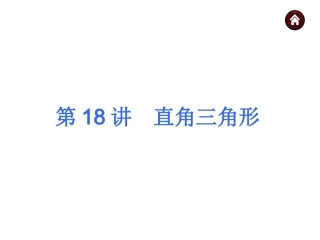 直角三角形 (2)
