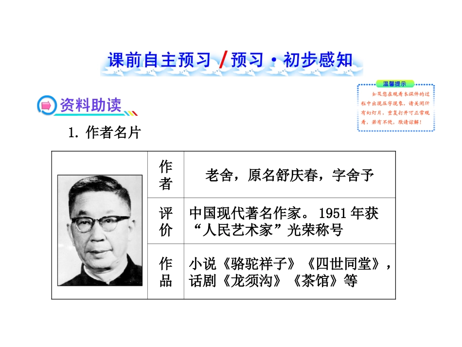 语文课件：7﹡在烈日和暴雨下（苏教版九上）_第2页