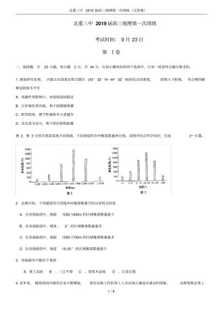 北重三中2019届高三地理第一次周练无答案