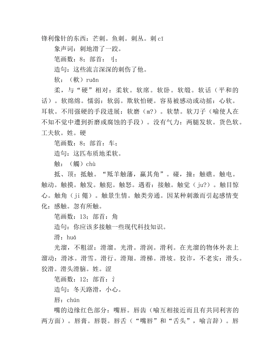 教案人教版九年级《我爱故乡的杨梅》教材理解 _第2页