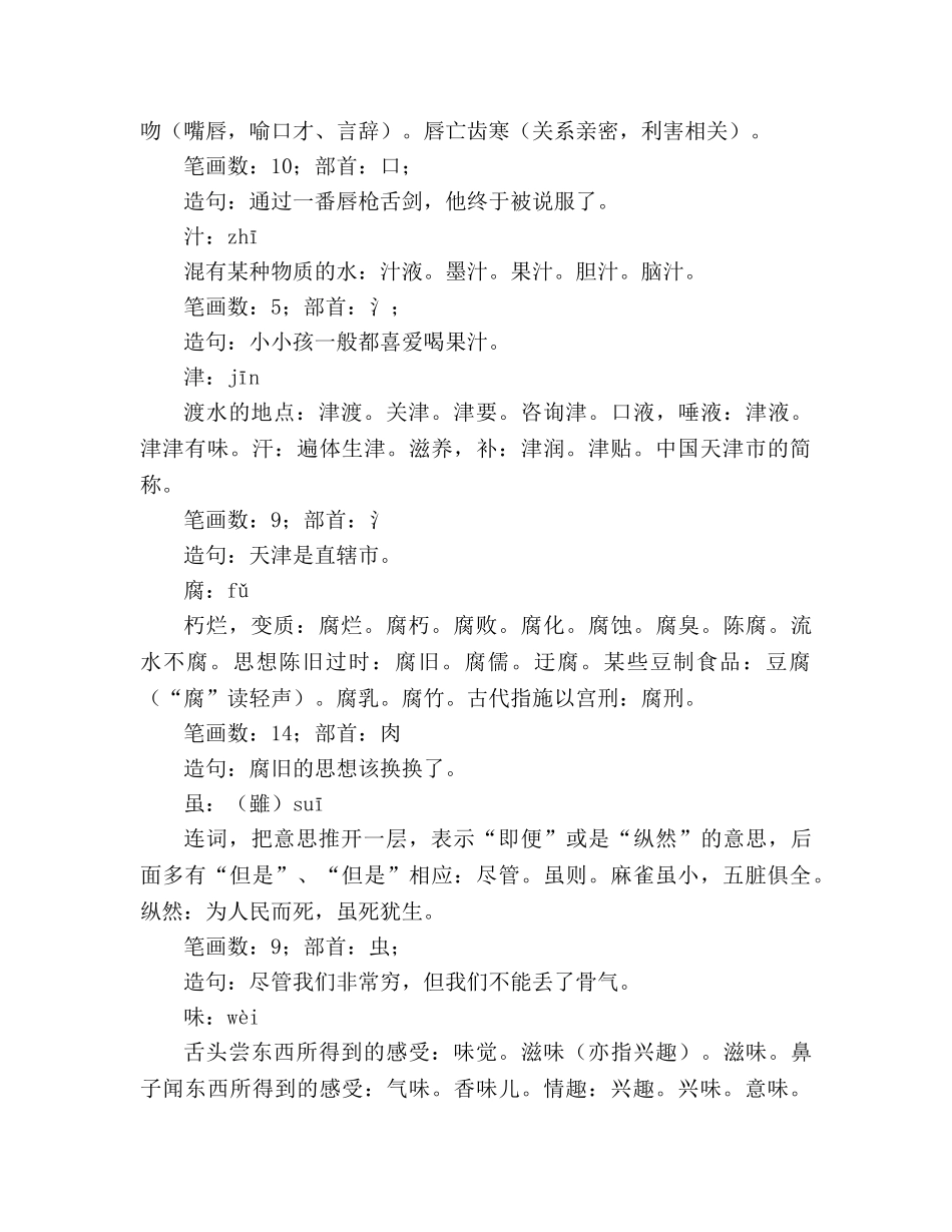 教案人教版九年级《我爱故乡的杨梅》教材理解 _第3页