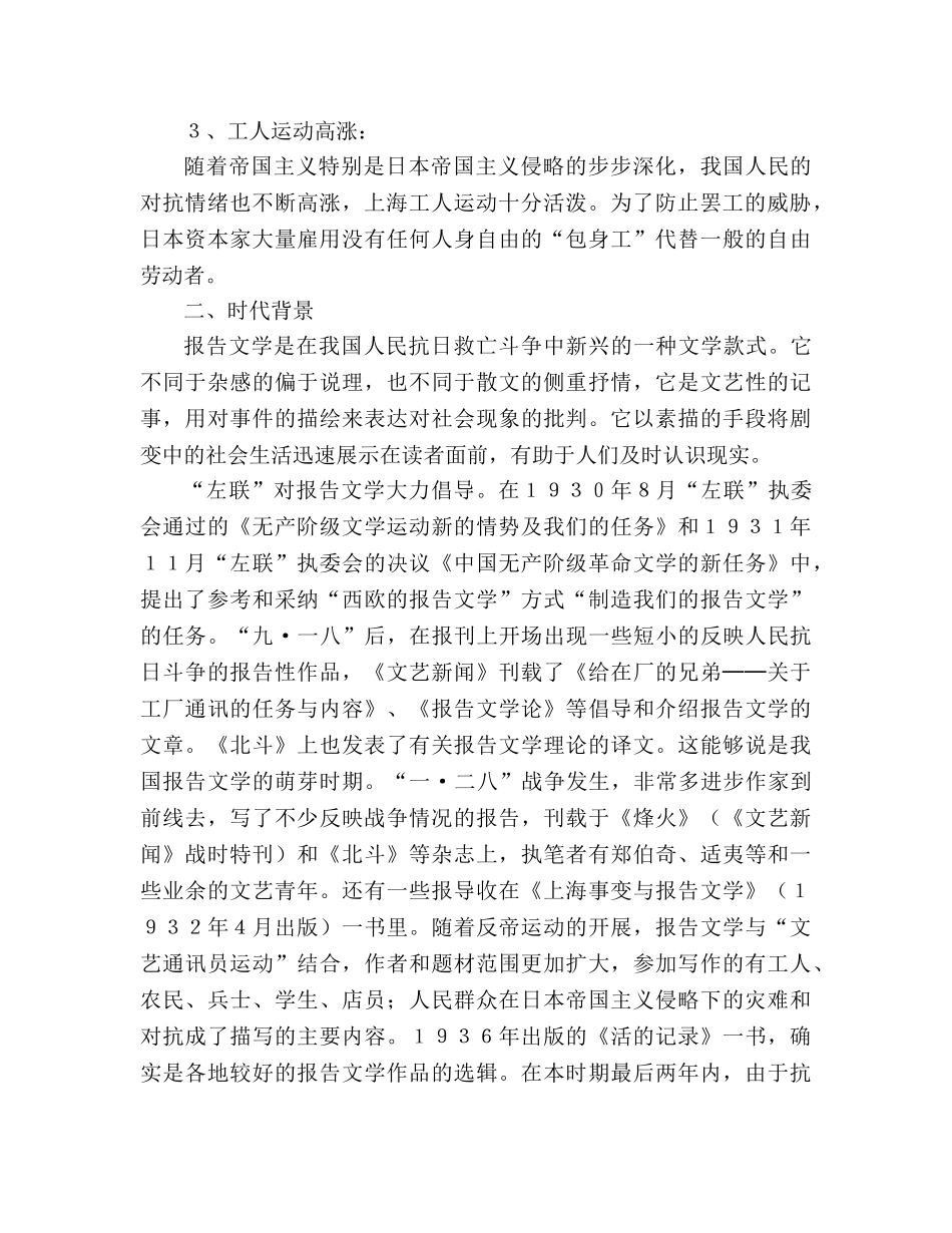 教案人教版高中一年级《包身工》背景资料 _第2页