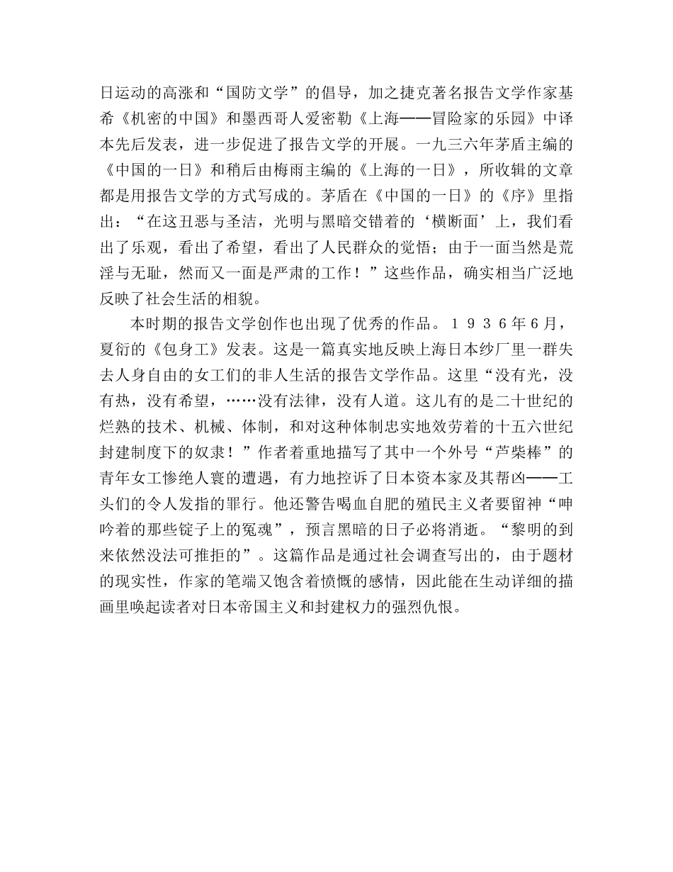 教案人教版高中一年级《包身工》背景资料 _第3页