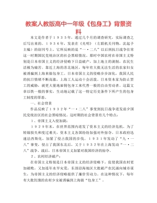 教案人教版高中一年级《包身工》背景资料 