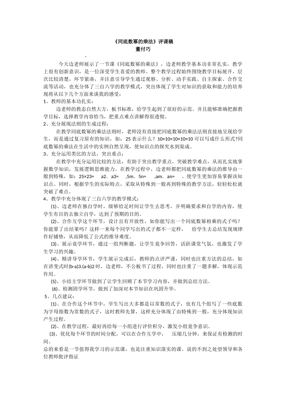 同底数幂的乘法评课稿_第1页