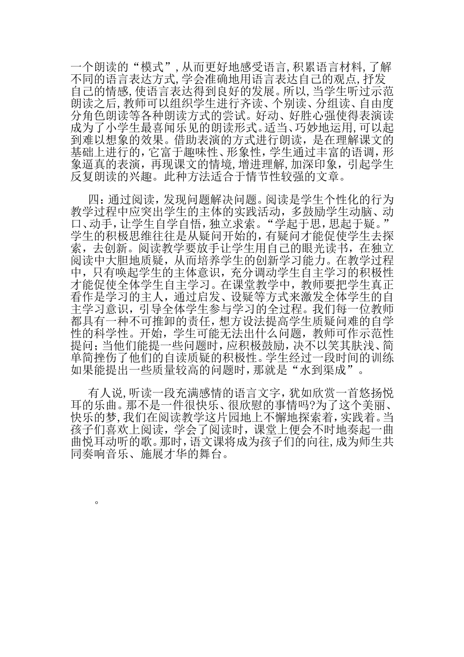 提高小学生阅读能力之我见_第2页