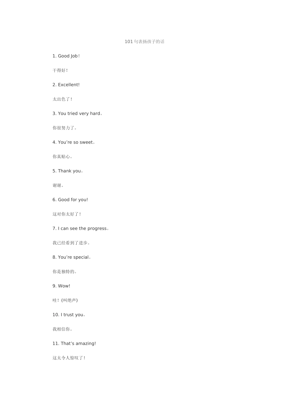 句表扬孩子的话_第1页