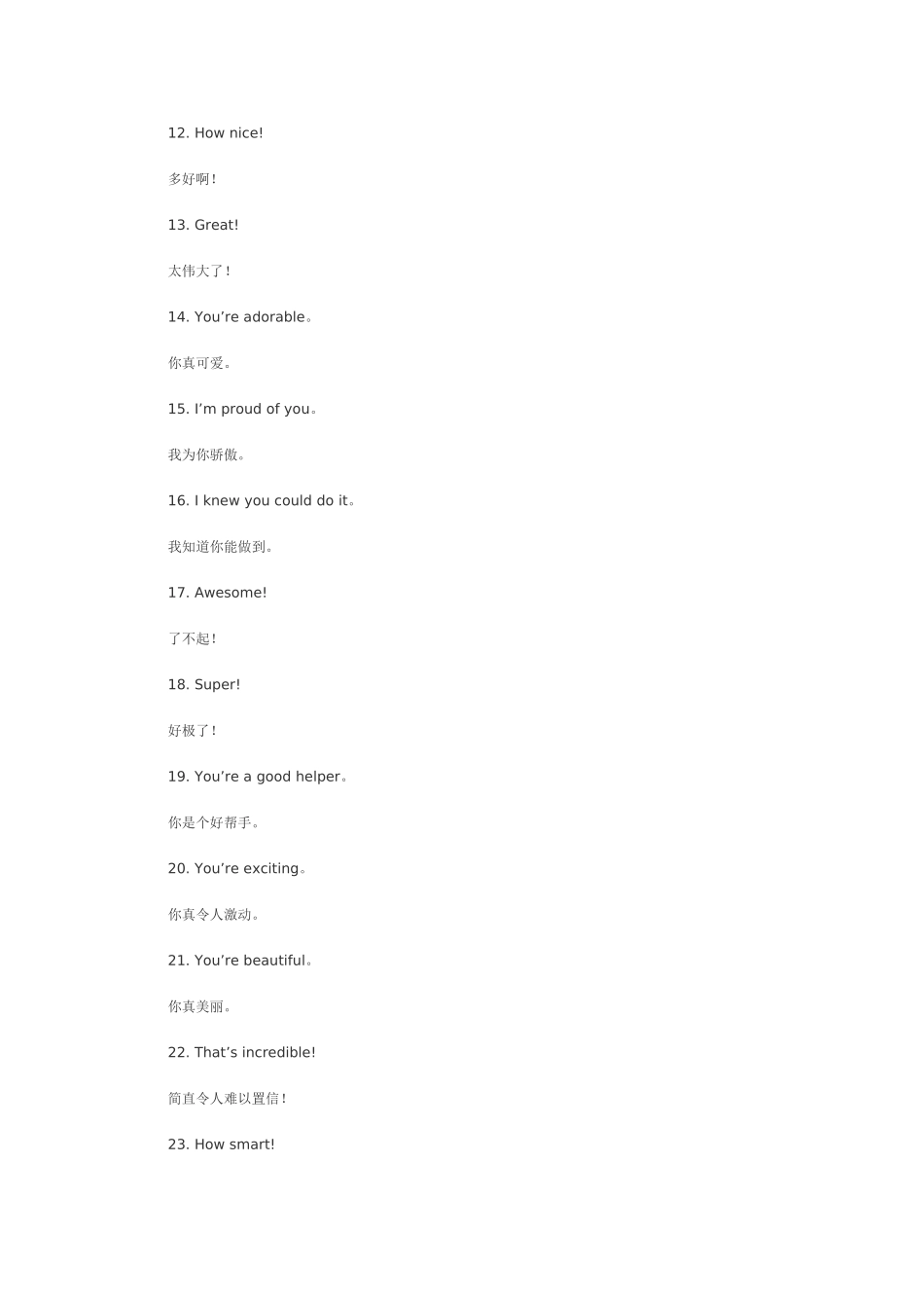 句表扬孩子的话_第2页