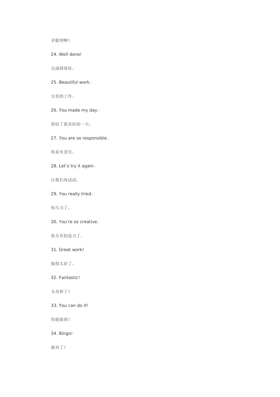 句表扬孩子的话_第3页