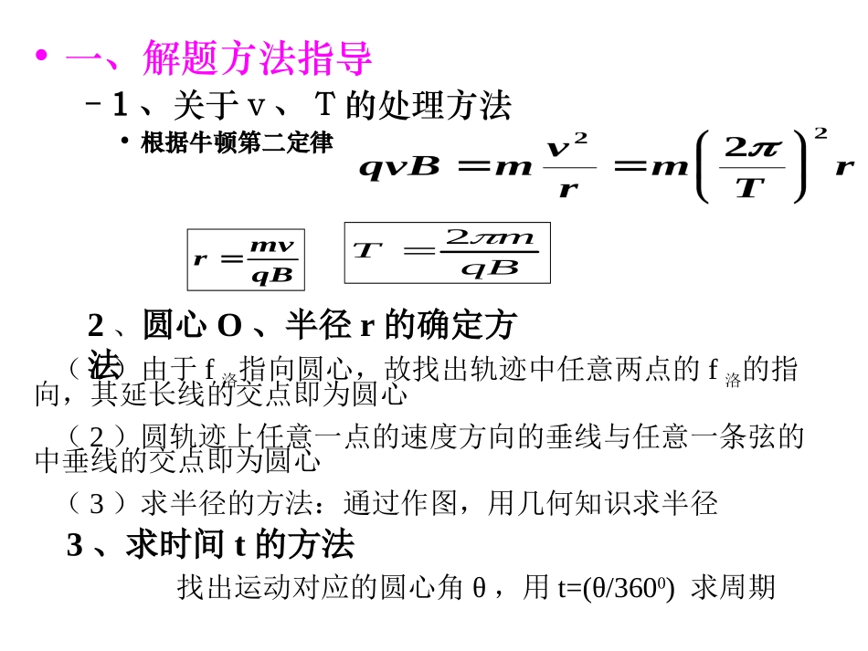 带电粒子在匀强磁场中的运动（习题课）_第3页
